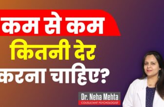 Normal Time कितना होना चाहिए || Dr. Neha Mehta